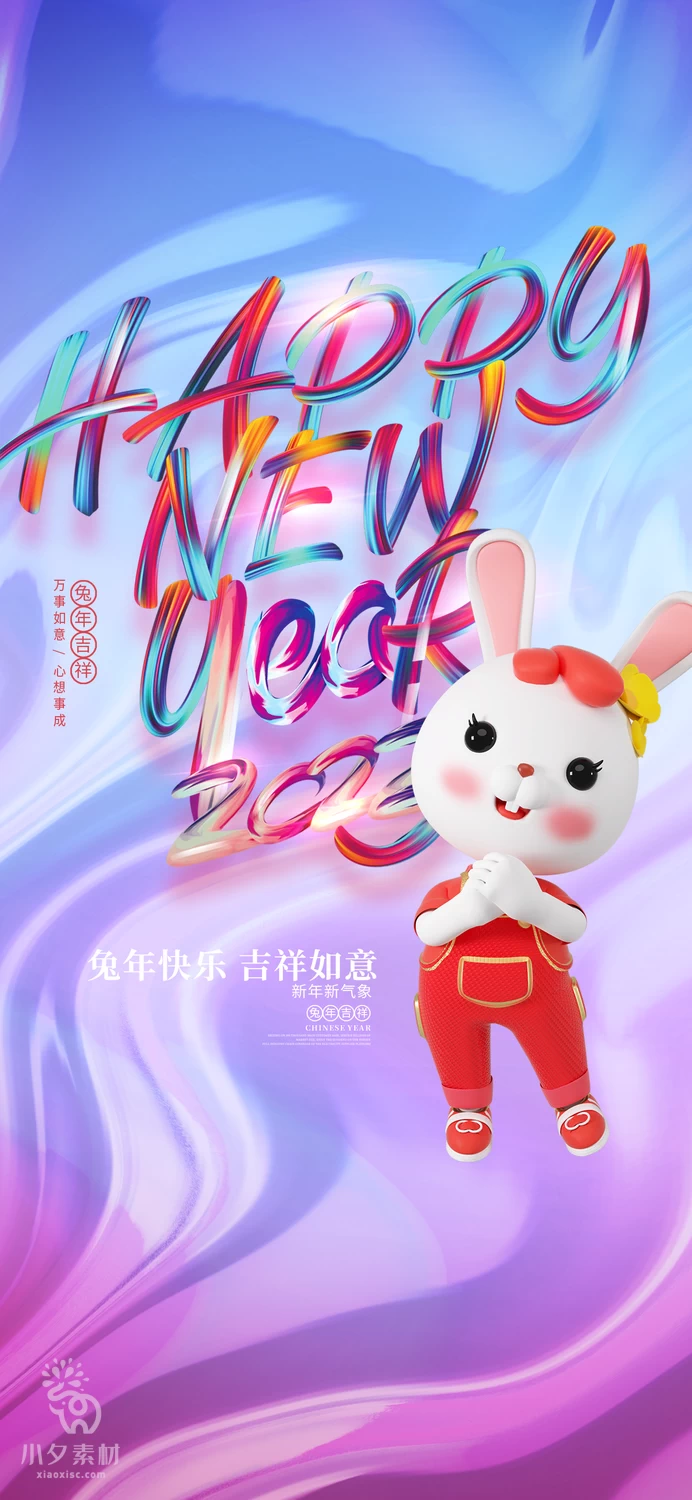 2023兔年新年展板春节节日海报模板PSD分层设计素材【111】